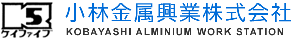 小林金属興業株式会社